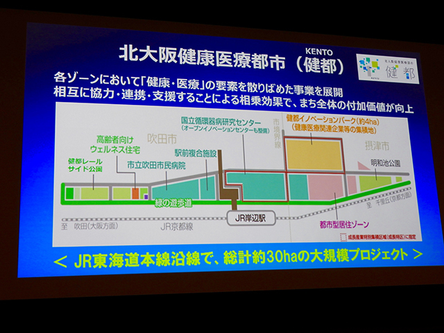 吹田市ではJR岸辺駅を含む東海道線沿線約30ヘクタールで「健都（けんと）プロジェクト」も進められている